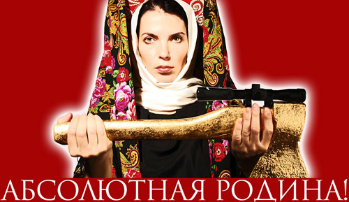 Женщина с топором и прицелом абсолютная Россия