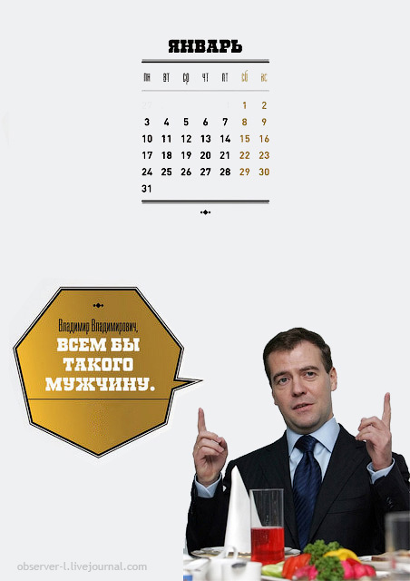 Новый Секс календарь для Путина 2