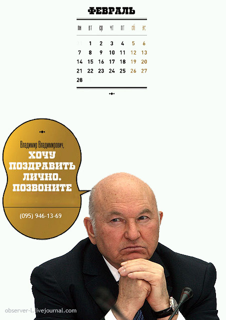 Новый Секс календарь для Путина