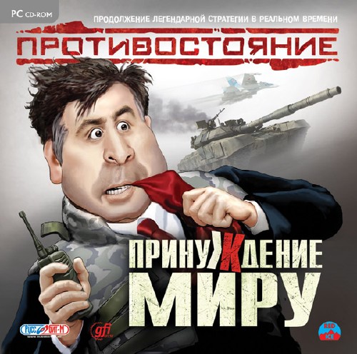 Принуждение к миру обложка российской копмьютерной игры о войне в грузии