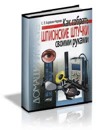 Шпионские штучки книга Нью-Йорк США Новости Брайтон Бич Бруклин