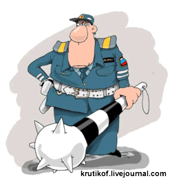 смешной рисунок мента с милицейским жезлом булавой с http://krutikof.livejournal.com/?skip=40