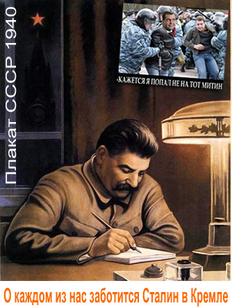 Сталин и Медведев на плакате СССР 1940 Коллаж Нью-Йорк Бруклин