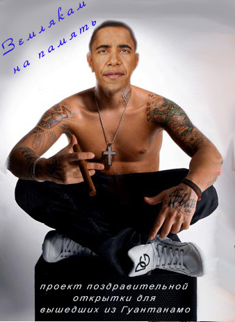 Коллаж на Обаму из русского интернета