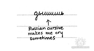иногда я плачу пытаясь догадаться что это же это написано по русски
