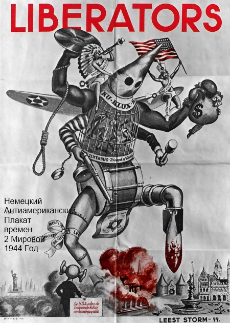 Нацистская антиамериканская пропаганда Германия 1944 Постер