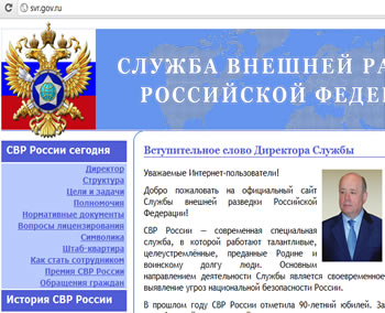 Сайт Службы Внешней Разведки Российской Федерации