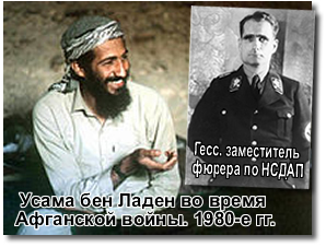 Rudolf Gess and Ben Laden 