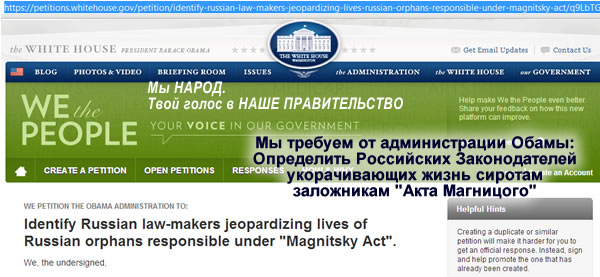 White House Petition Russian NY news. Русскиц Нью-Йорк Новости