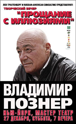Pozner New York Russian News