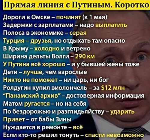 Putin pramay liniya itogi 2016