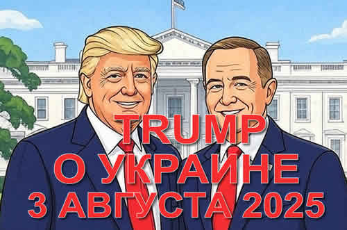 Новости США Дональд Трамп видео Польша, Украина, война в Украине , президент Польши