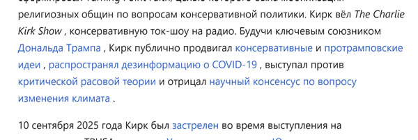 Ложь редакторов Википедии, утверждающих  что правда о происхождении КОВИД 19 из Киитая , а также бесполезность и иногда опасность вакцин от КОВИД - это "дезинвормация" ,  и что есть якобы  "научные консенсус по вопросу изменения климата" хотя сегодня в 2025 году  государственная позиция ученых в США , озвучиваемая государством что  "война с климатом" это мошейниство 