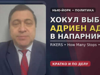 НОВОСТИ НЬЮ-ЙОРКА ИЗ ОФИСА СЕНАТОРА. Ари Каган: Хокул делает спорный выбор, Rikers закрывают,
