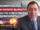 Новости Нью-Йорка 3 февраля 2026 года Ари Каган о росте налогов на недвижимость