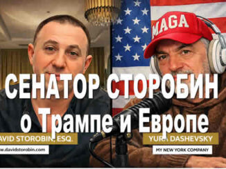 новости сша , нью-йорка и европы юрий дашевский и сторобин