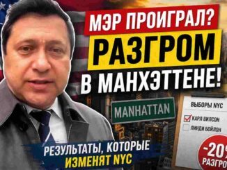 Выборы в Ньб-Йорке
