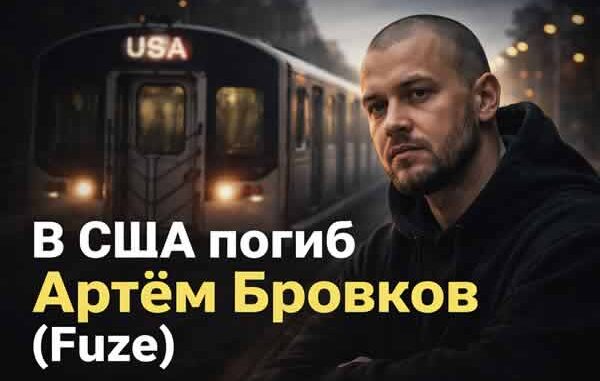 Fuze Krec death USA 2026