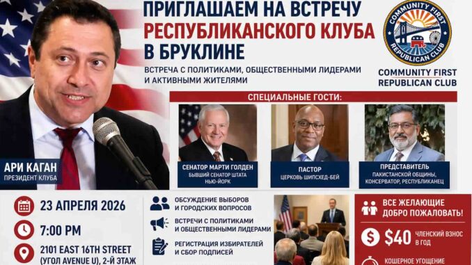 Встреча в Бруклине, Нью-Йорк для всех интересующихся политикой