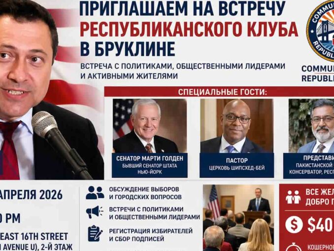 Встреча в Бруклине, Нью-Йорк для всех интересующихся политикой