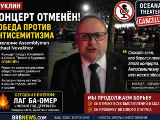 Отмена концерта в театре Oceana в Бруклине на фоне скандала с обвинениями в антисемитизме, заявление Майкла Новахова во время Лаг ба-Омера