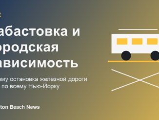 Поезд LIRR и транспортный кризис Лонг-Айленда