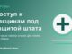 Доступ к вакцинам в штате Нью-Йорк