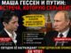 Маша Гессен и Владимир Путин, контекст встречи в Кремле и вопросы вокруг Пулитцеровской премии