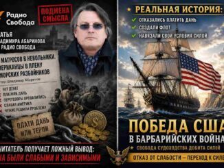 Контраст нарратива и реальности: США в Варварийских войнах показаны слабыми в СМИ, но добились военной победы и свободы судоходства