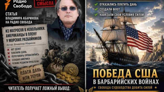 Контраст нарратива и реальности: США в Варварийских войнах показаны слабыми в СМИ, но добились военной победы и свободы судоходства