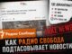 Радио Свобода, CNN и уран Ирана: как читателям внушают, что Трамп “остановил” операцию - news photo