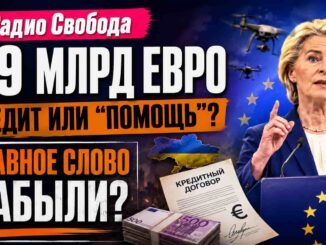 ОЧЕРЕДНАЯ ЛОЖЬ РАДИО «СВОБОДА» —  КАК  РОССИЙСКИЕ ЖУРНАЛИСТЫ ЗАБЫЛИ СЛОВАО «КРЕДИТ» - news image