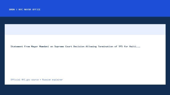 Statement From Mayor Mamdani on Supreme Court Decision Allowing Termination of TPS for Haiti... - NYC Mayor Office official news