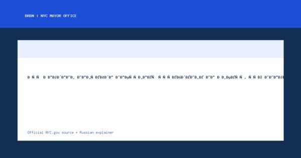 Мэр Мамдани навсегда закрывает учреждение на Рикерс, что знаменует собой важный этап на пути... - NYC Mayor Office official news