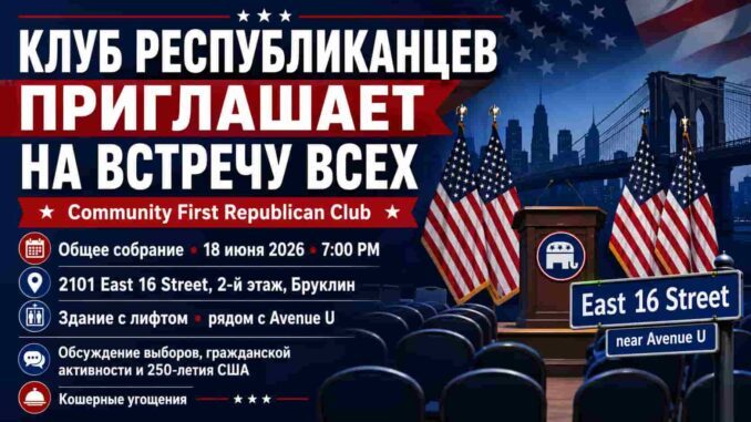 Community First Republican Club и Ари Каган приглашает на встречу в Бруклине с кандидатом в контролеры штата Нью-Йорк Джозефом Эрнандесом 18 июня 2026 годп - person in news image