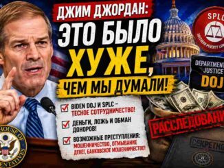 Джим Джордан: «Это оказалось хуже, чем мы думали» — новые вопросы к SPLC и Минюсту эпохи Байдена - news image