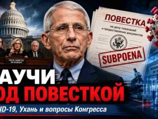 Новости США Фаучи, Ухань и COVID-19: Прогрессивный чиновник оказался хуже Путина ?