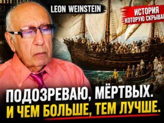 Леон Вайнштейн: “Говорим всё, кроме правды” — о блогерах, Иране, Трампе и политической пропаганде - news image