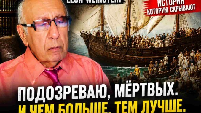 Леон Вайнштейн: “Говорим всё, кроме правды” — о блогерах, Иране, Трампе и политической пропаганде - news image