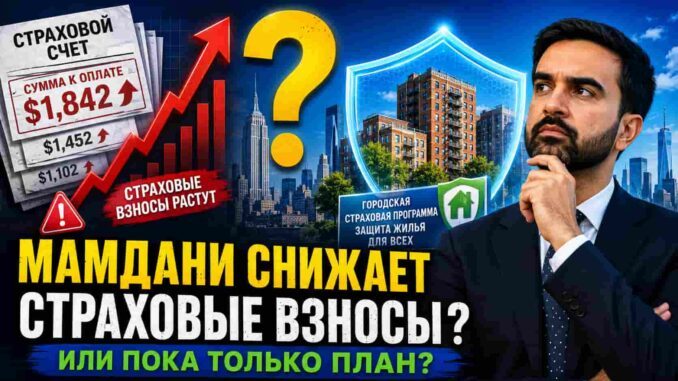Mamdani Administration Takes On Skyrocketing Insurance Costs Wit - person in news image