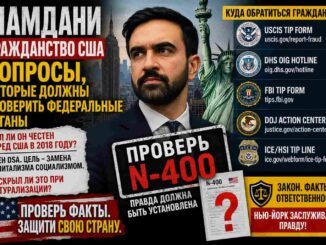 Мамдани, DSA и гражданство США: как граждане Нью-Йорка могут законно потребовать федерального расследования - person in news image