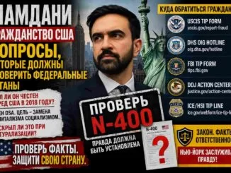 Мамдани, DSA и гражданство США: как граждане Нью-Йорка могут законно потребовать федерального расследования - person in news image