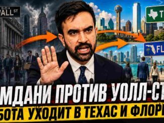 Мамдани и исход рабочих мест с Уолл-стрит: почему налоговая база Нью-Йорка от Goldman Sachs оказалась под угрозой - person in news image