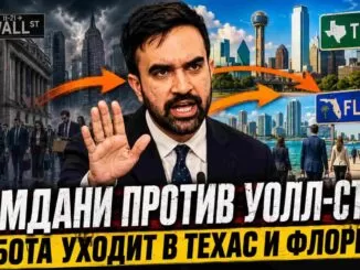 Мамдани и исход рабочих мест с Уолл-стрит: почему налоговая база Нью-Йорка от Goldman Sachs оказалась под угрозой - person in news image