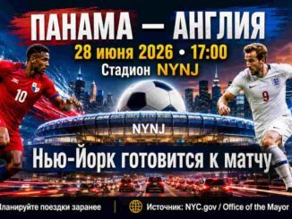 Матч Пять на стадионе NYNJ: что нужно знать жителям Нью-Йорка - news image
