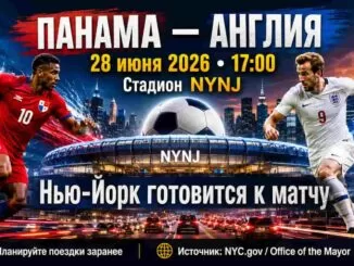Матч Пять на стадионе NYNJ: что нужно знать жителям Нью-Йорка - news image