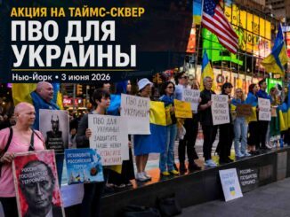 На Таймс-сквер прошла акция в поддержку Украины: “Air Defense for Ukraine!” - news image