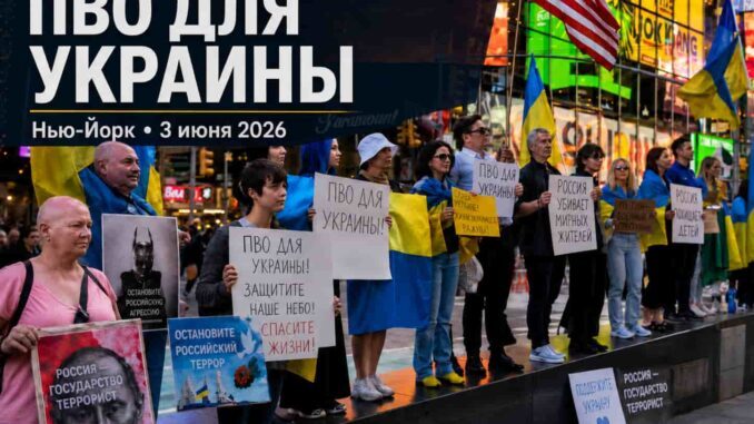 На Таймс-сквер прошла акция в поддержку Украины: “Air Defense for Ukraine!” - news image