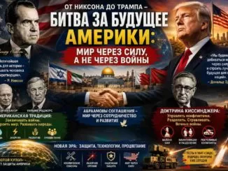 Никсон, Трамп и конец доктрины Киссинджера. Новая  американская внешняя политика: мир через силу а  не войну. - news image