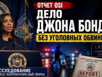 Офис генпрокурора Нью-Йорка опубликовал отчет о гибели Джона Бондса после столкновения с автомобилем полицейского - news image